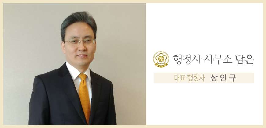 대전 행정사사무소 담은 이미지