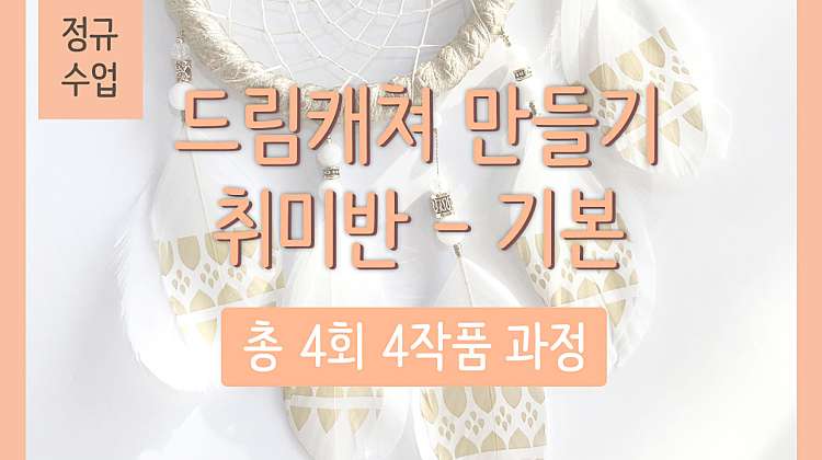 [정규반] 드림캐쳐 취미 - 기본 대표사진