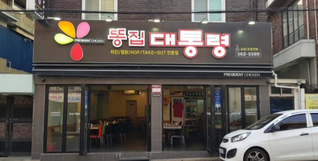 똥집대통령 이미지