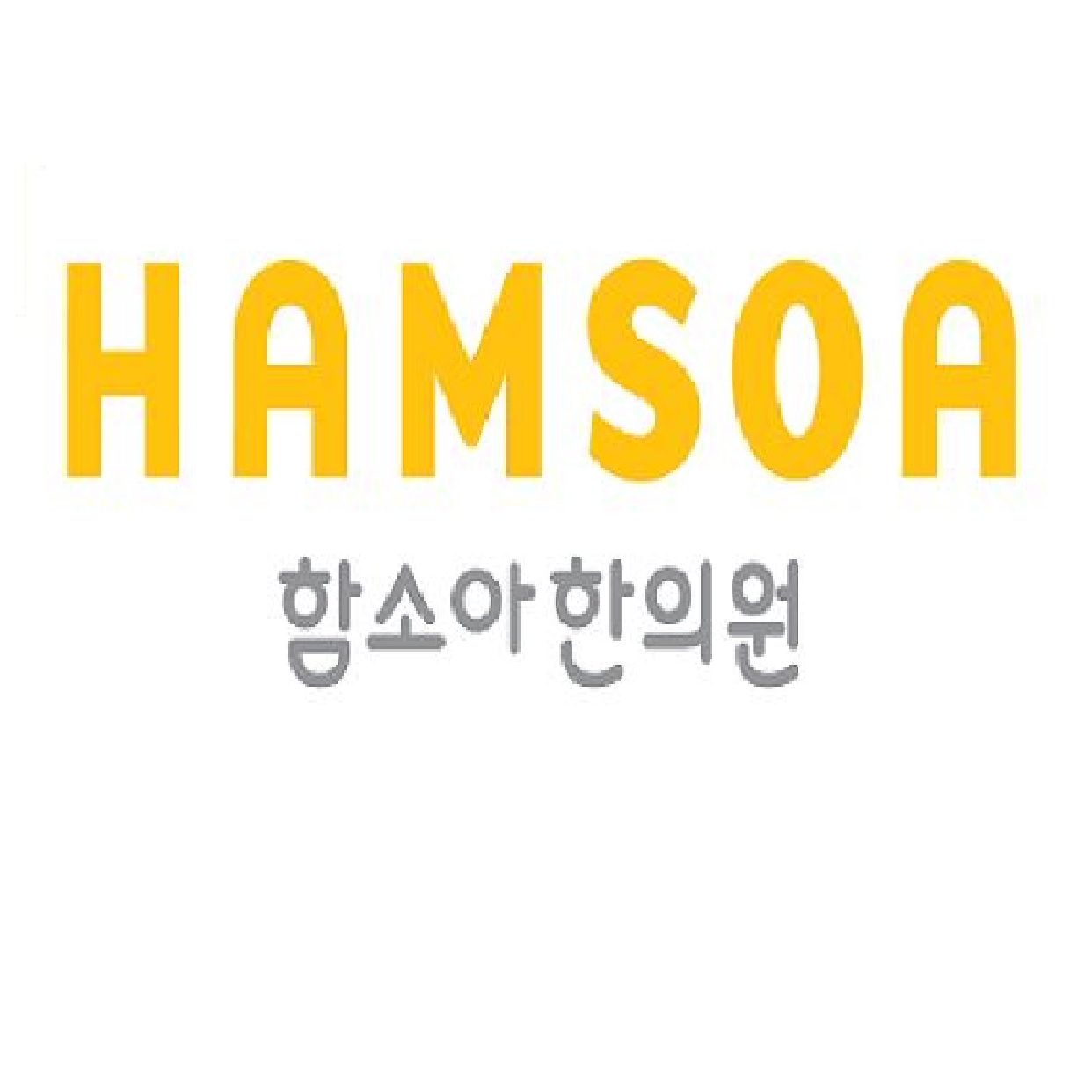 송도함소아한의원