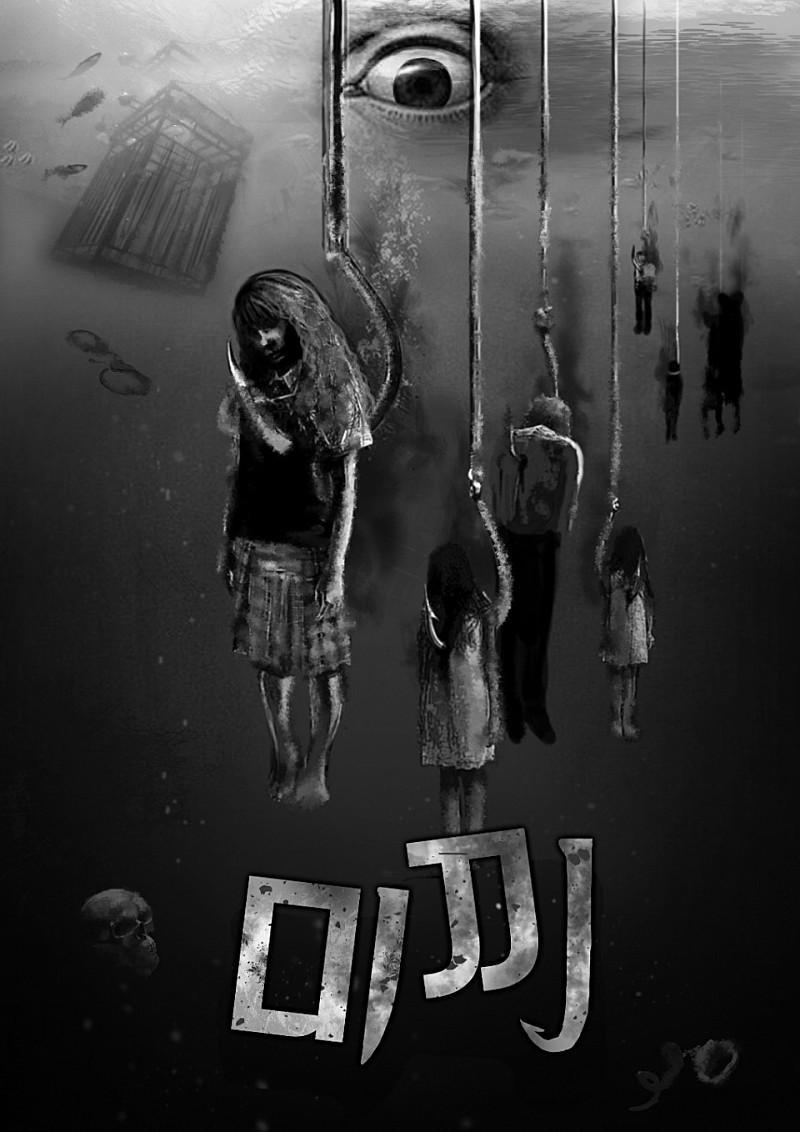 미끼 포스터