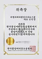 한국붙임머리증모술협회 대표/자격증발급/심사위원/강사 대표사진