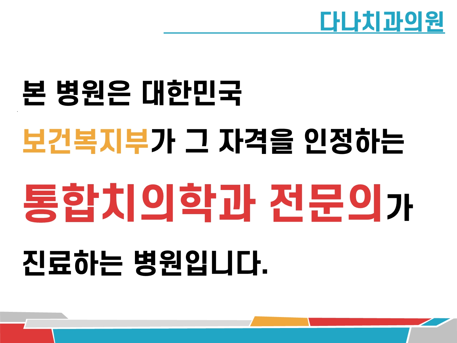 다나치과의원 대표 이미지
