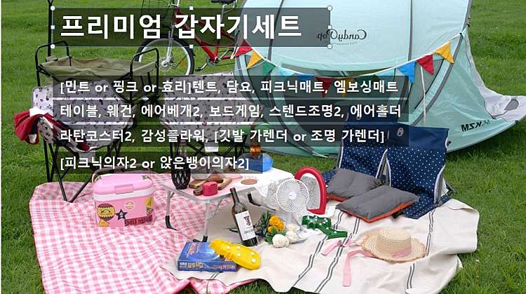 [텐트]프리미엄 갑자기세트 [35,000원] 대표사진
