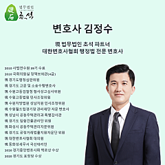 대표변호사 김정수 법률상담(사무소내방) 대표사진
