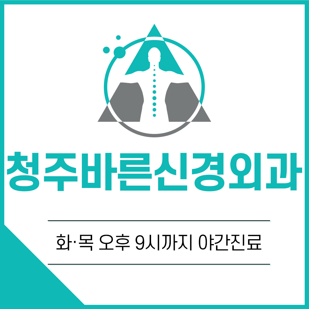 바른신경외과의원