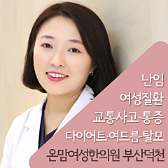 온맘여성한의원 부산덕천 예약 대표사진