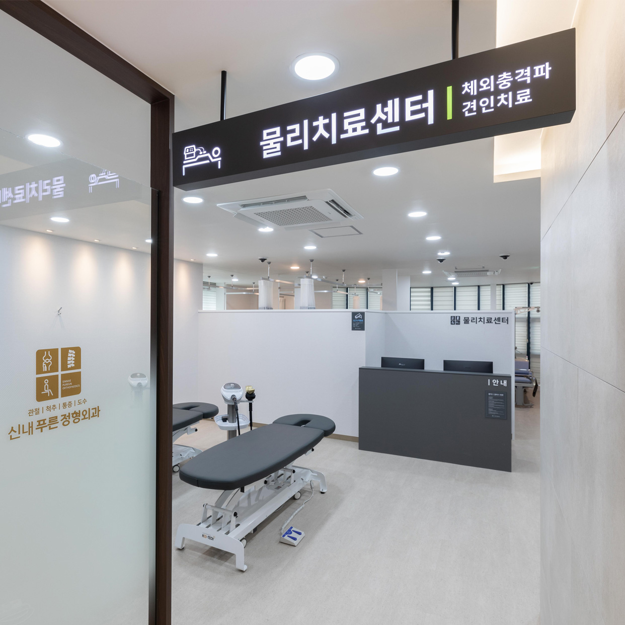 신내푸른정형외과의원