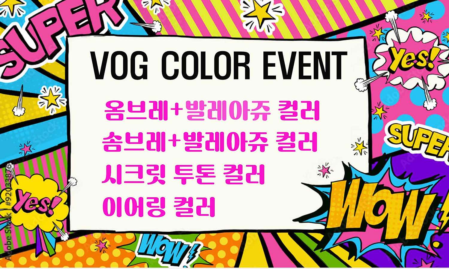 VOG COLOR EVENT 이미지