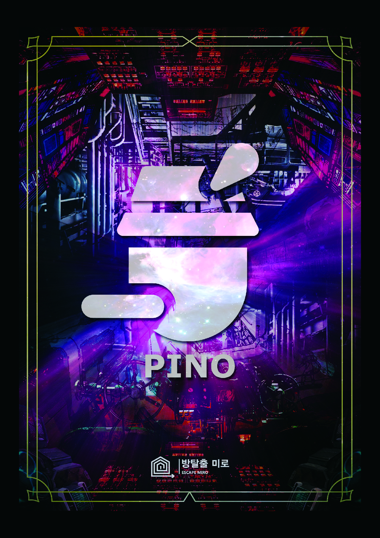 PINO 포스터