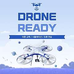 DRONE READY (드론 기초 교육) 대표사진