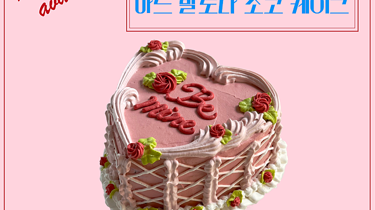 하트초코케이크 (Heart Chocolate cake) 대표사진