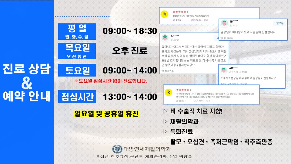 대방연세재활의학과의원 대표 이미지