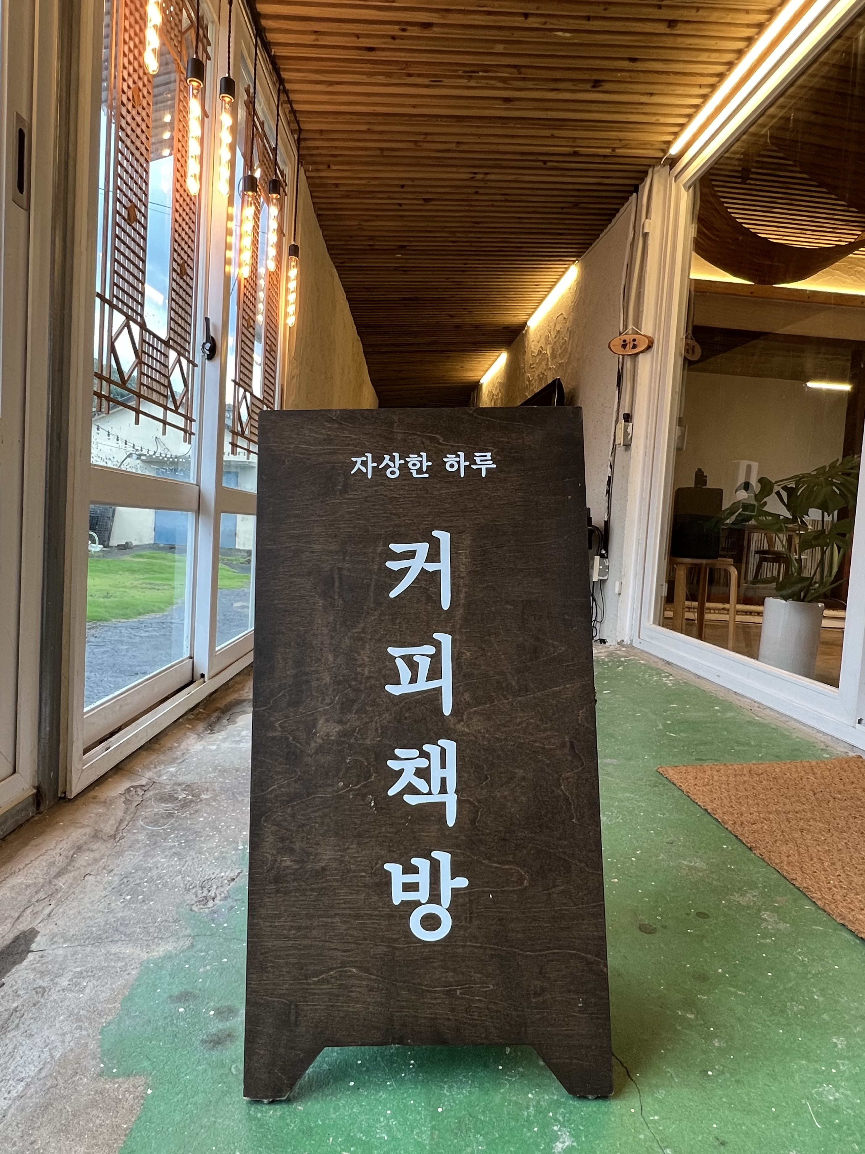 자상한하루