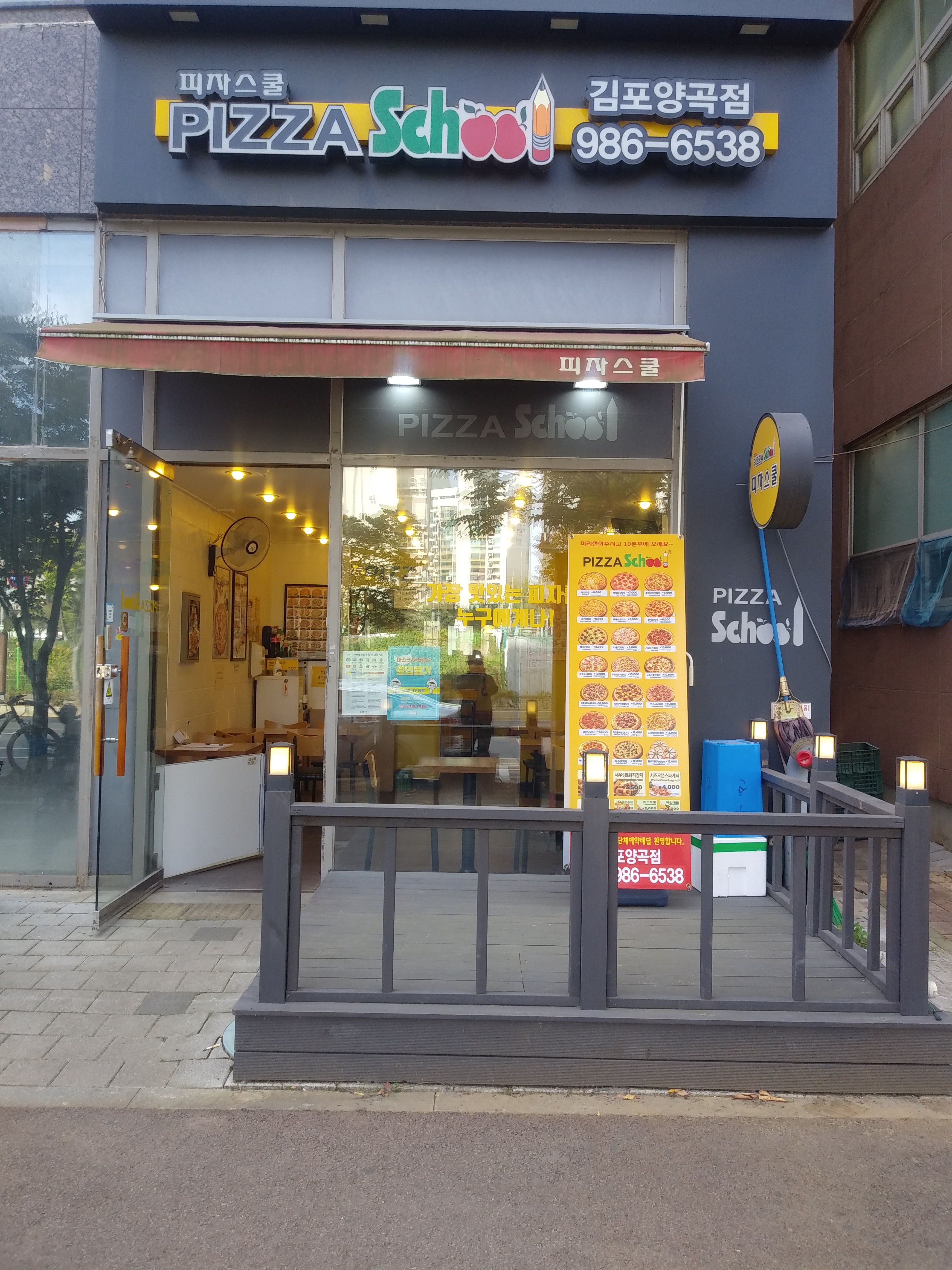 피자스쿨 김포양곡점