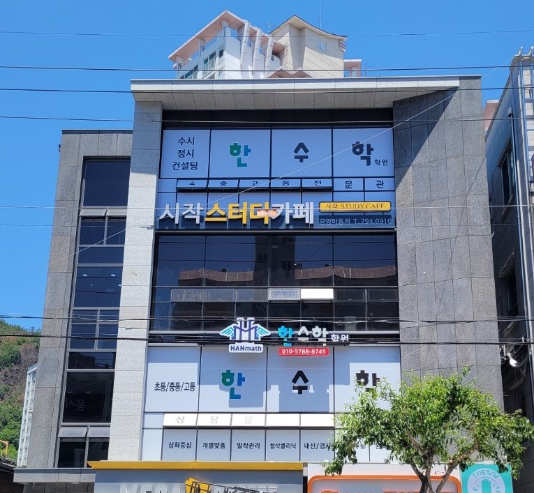 한수학학원
