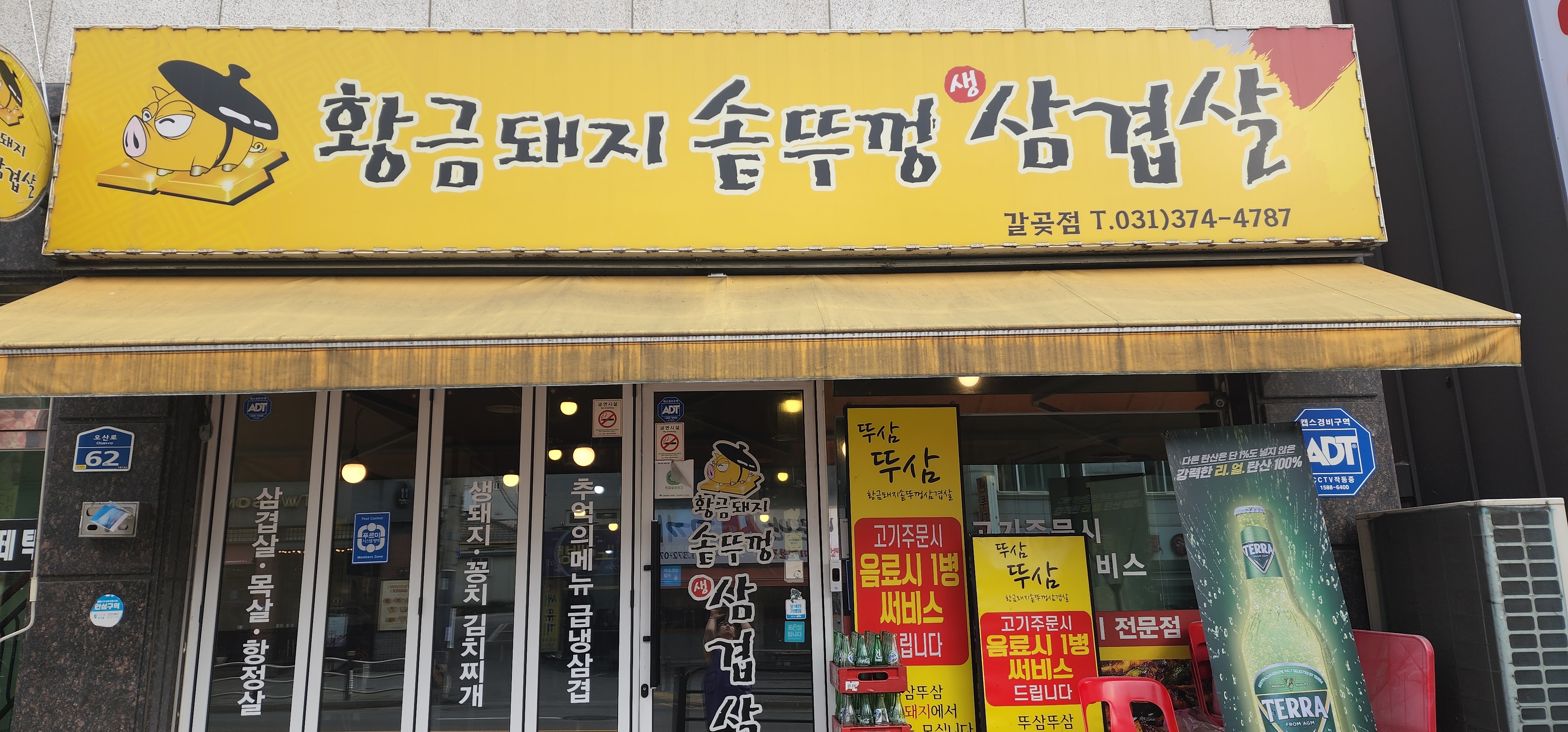 황금돼지솥뚜껑삼겹살 갈곶점