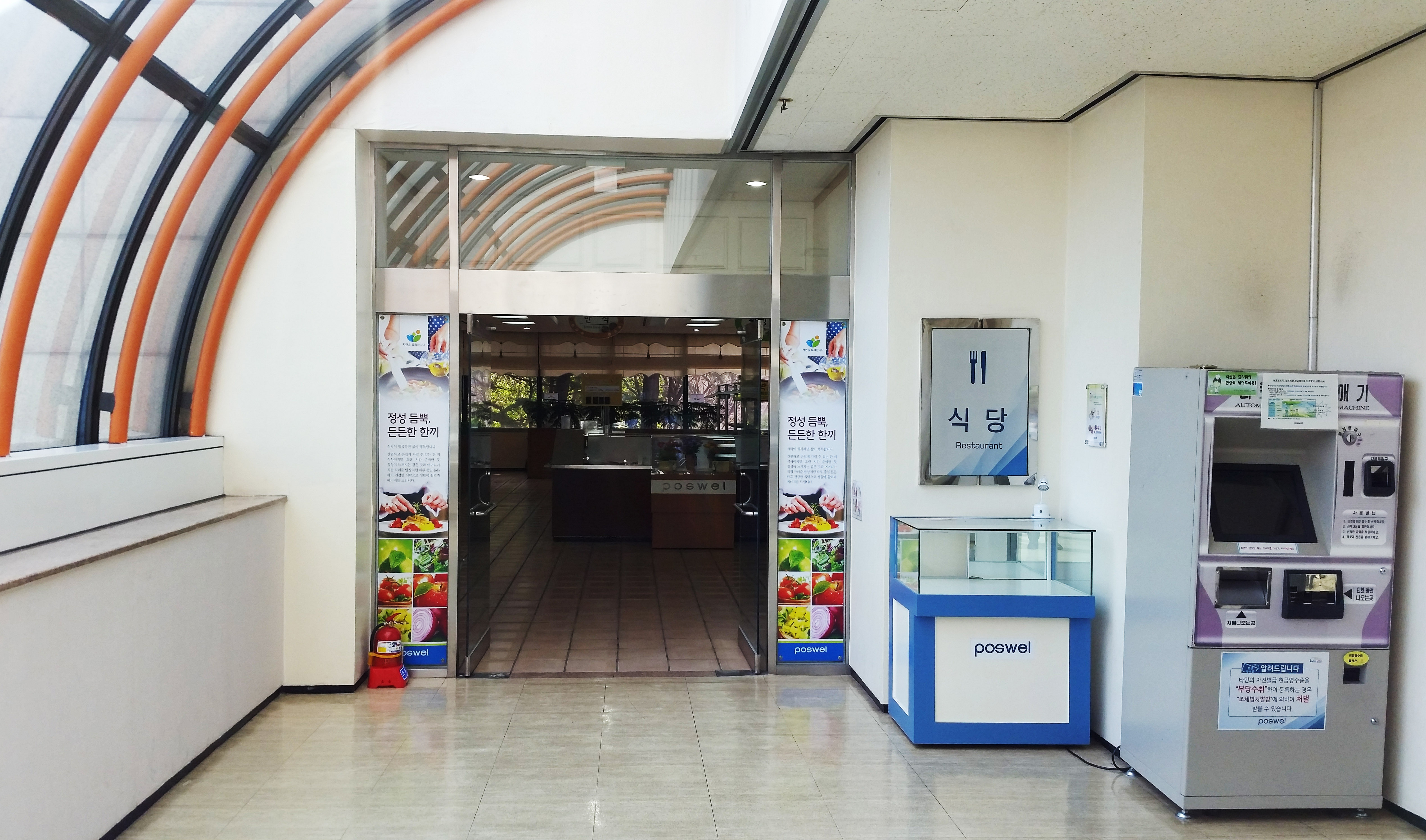 포스코본사식당