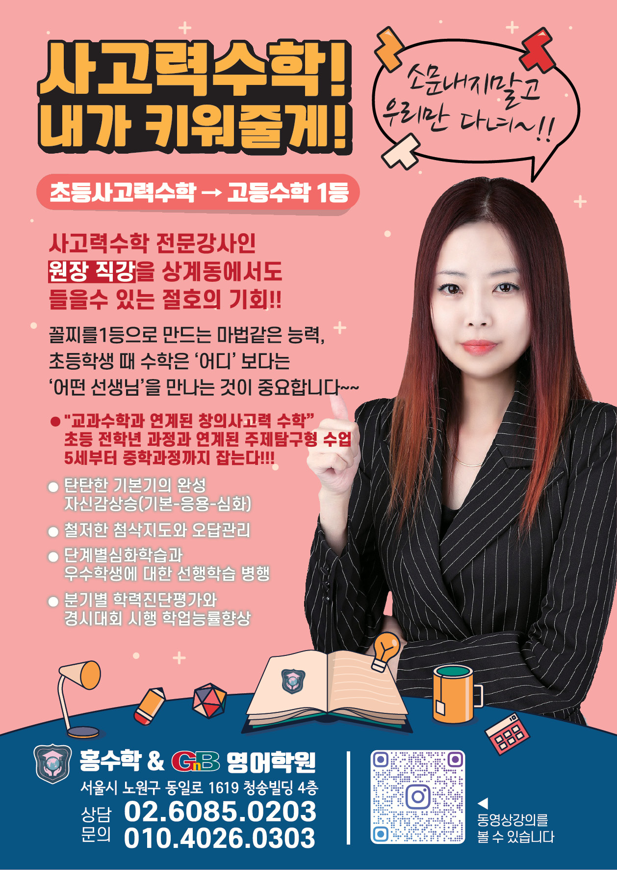 홍수학영어학원 상계2캠퍼스
