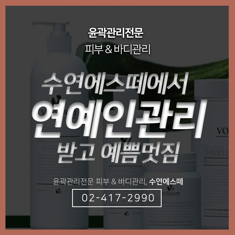 수연에스떼