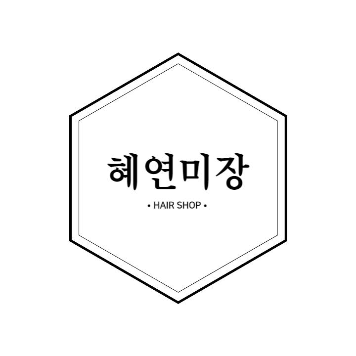 혜연미장