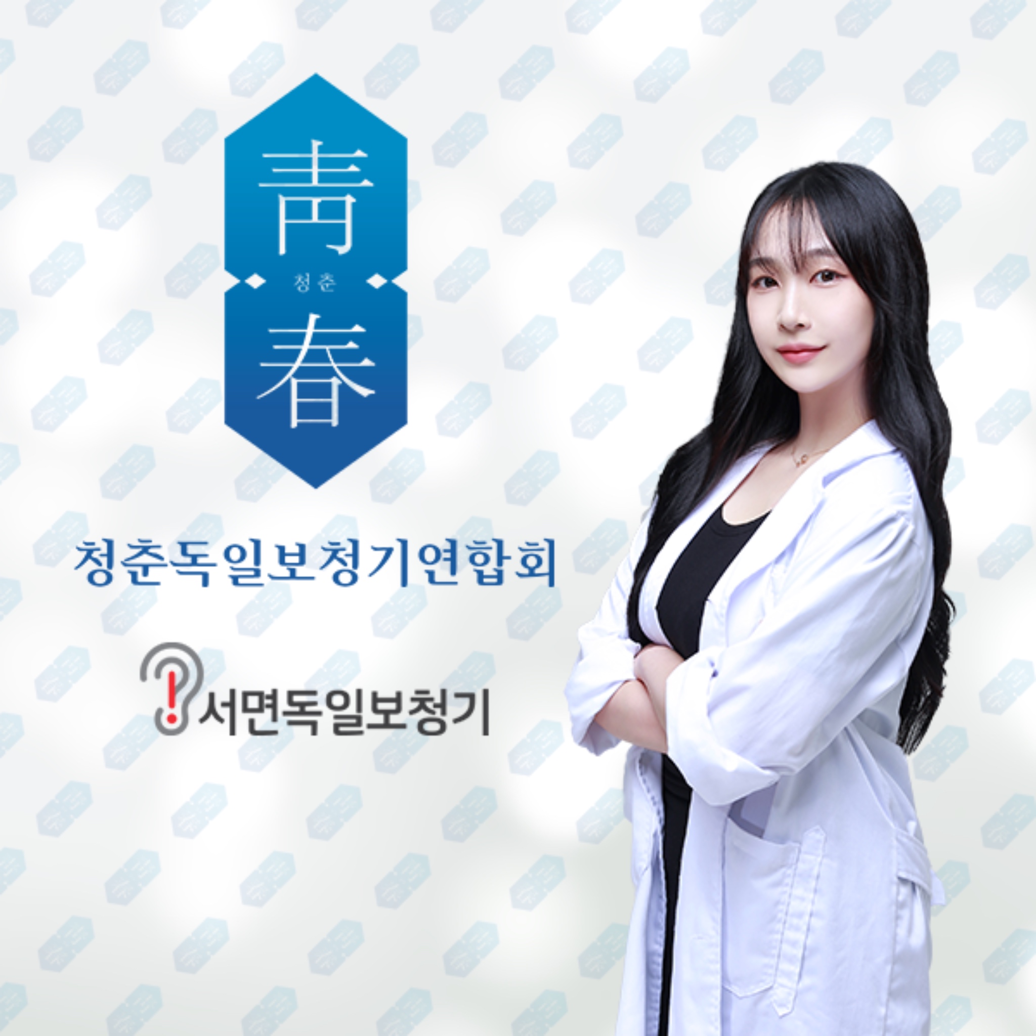 서면독일보청기