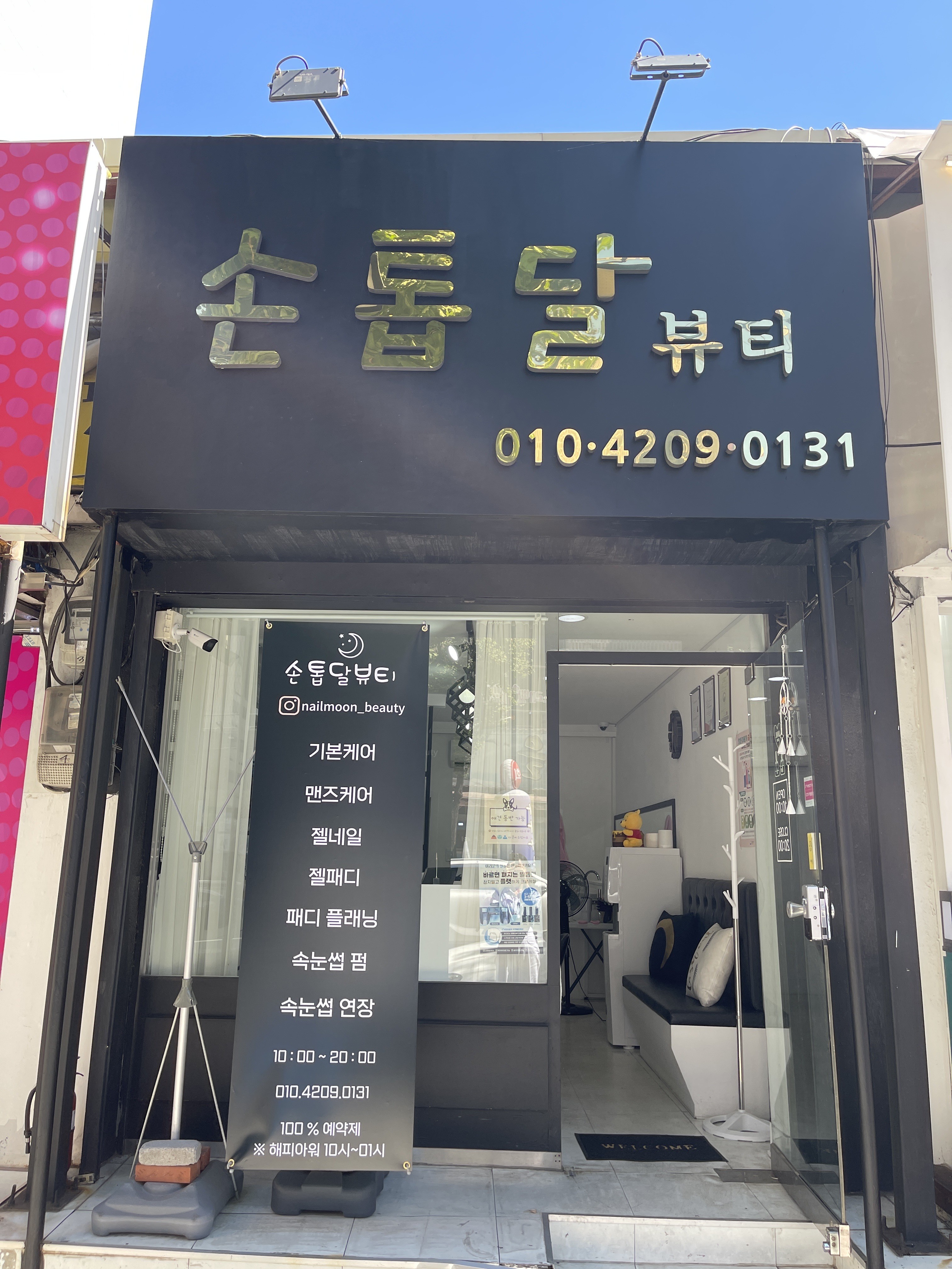 손톱달뷰티