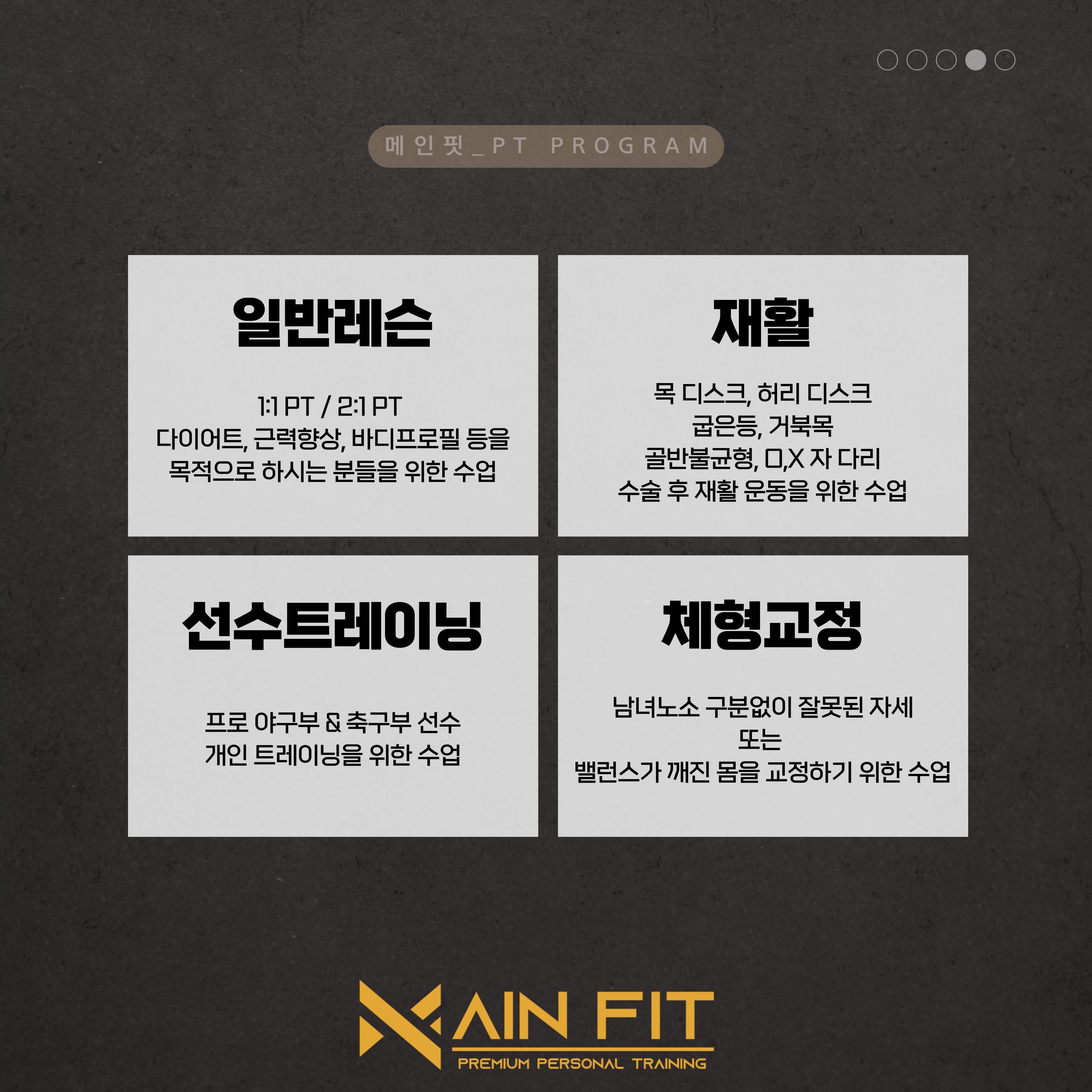 메인핏 양덕1호점