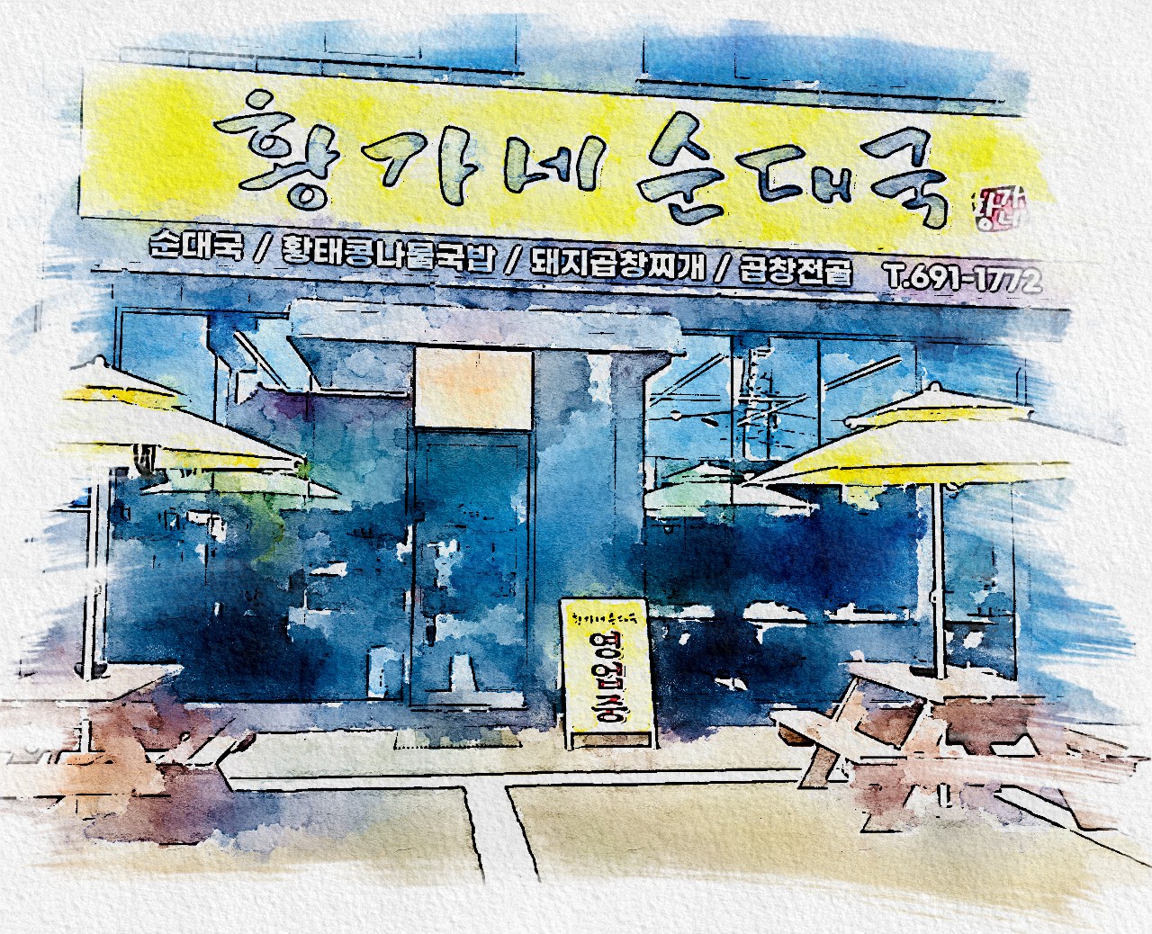 황가네순대국 안성공도본점