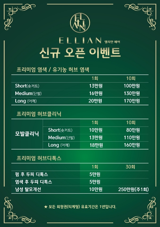 엘리안 헤어