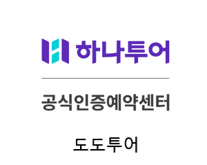 하나투어 도도투어 이마트 세종점
