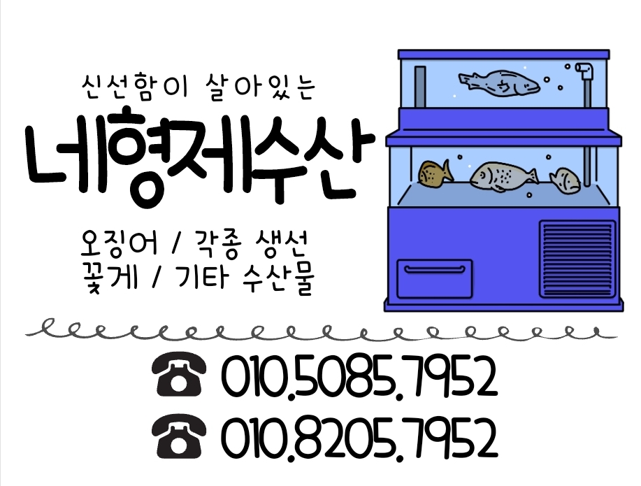 네형제 수산