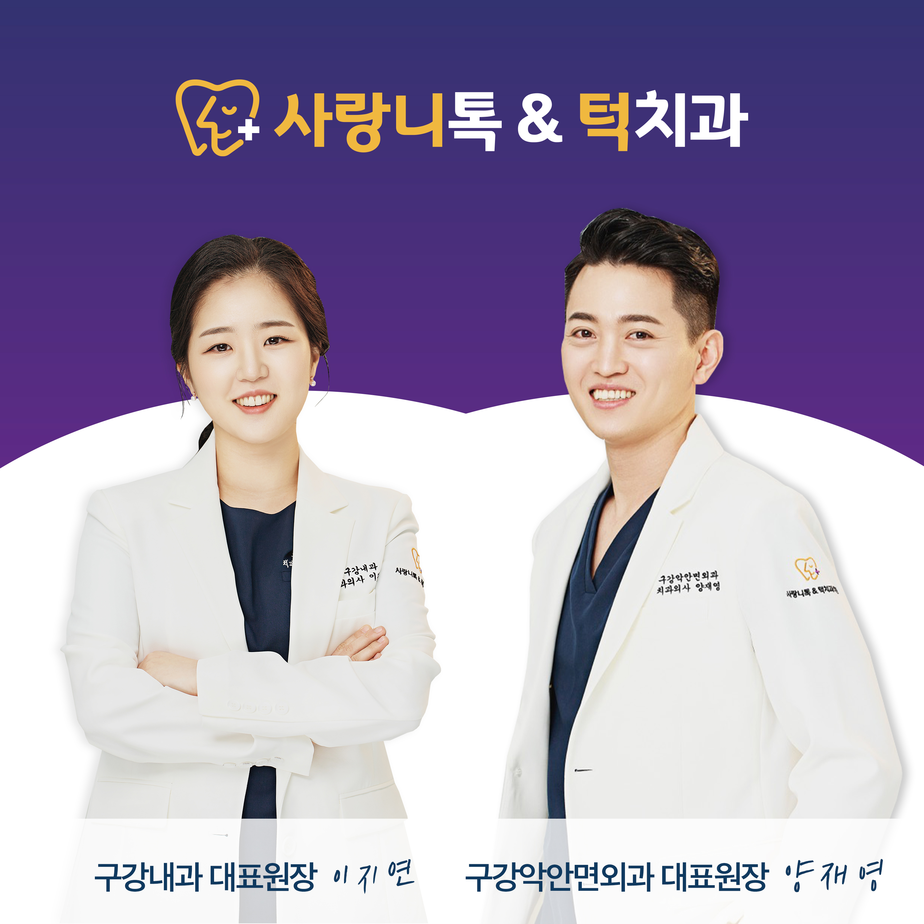 사랑니톡앤턱치과의원 대표 이미지