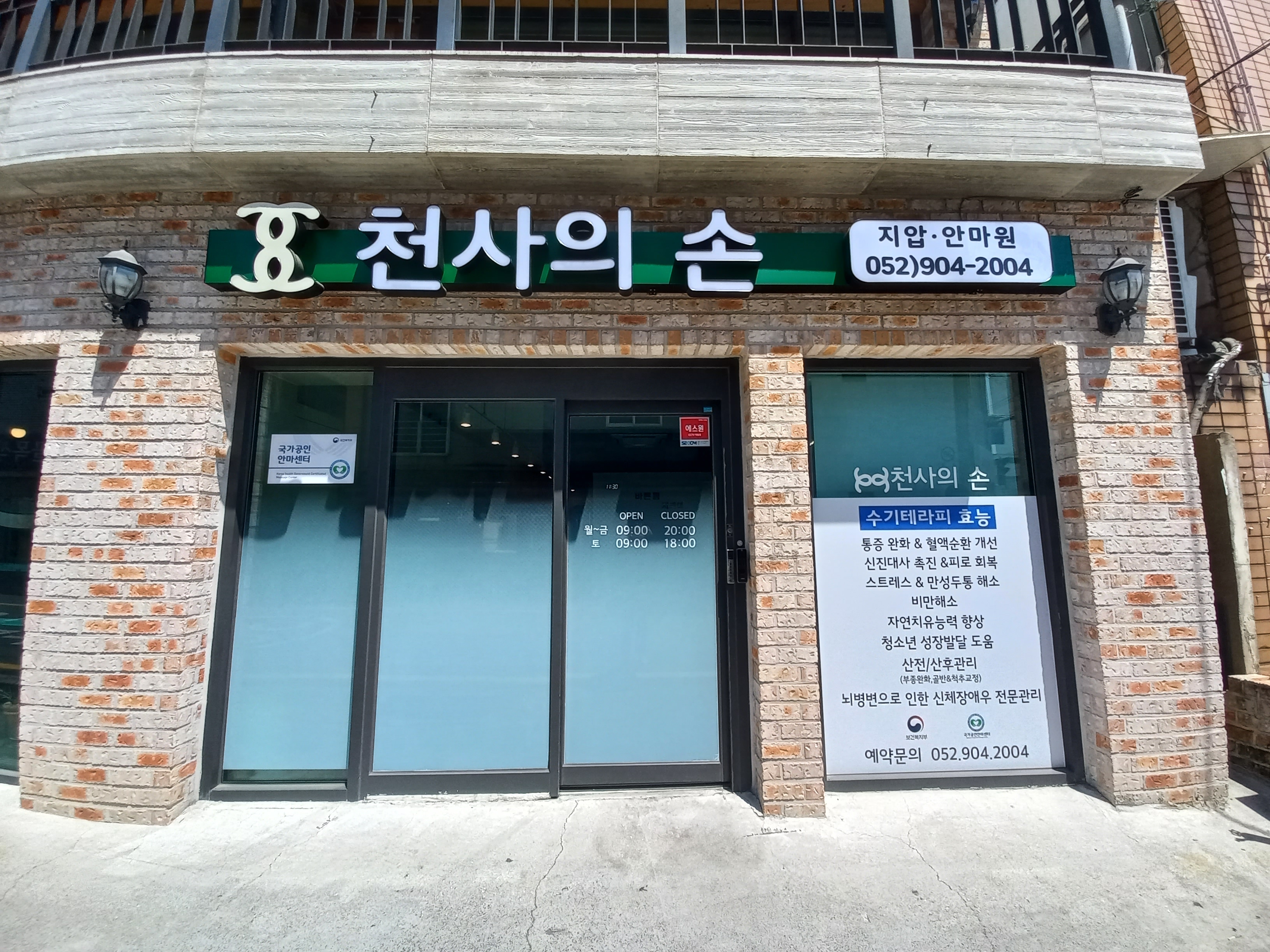 천사의 손