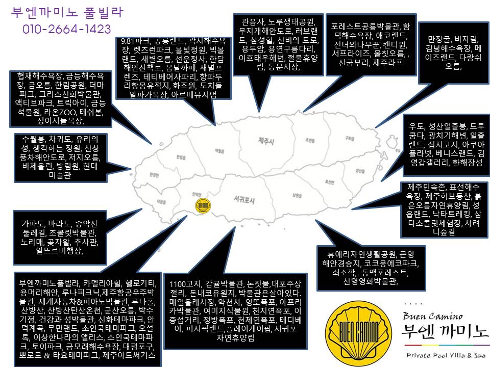 부엔까미노 풀빌라