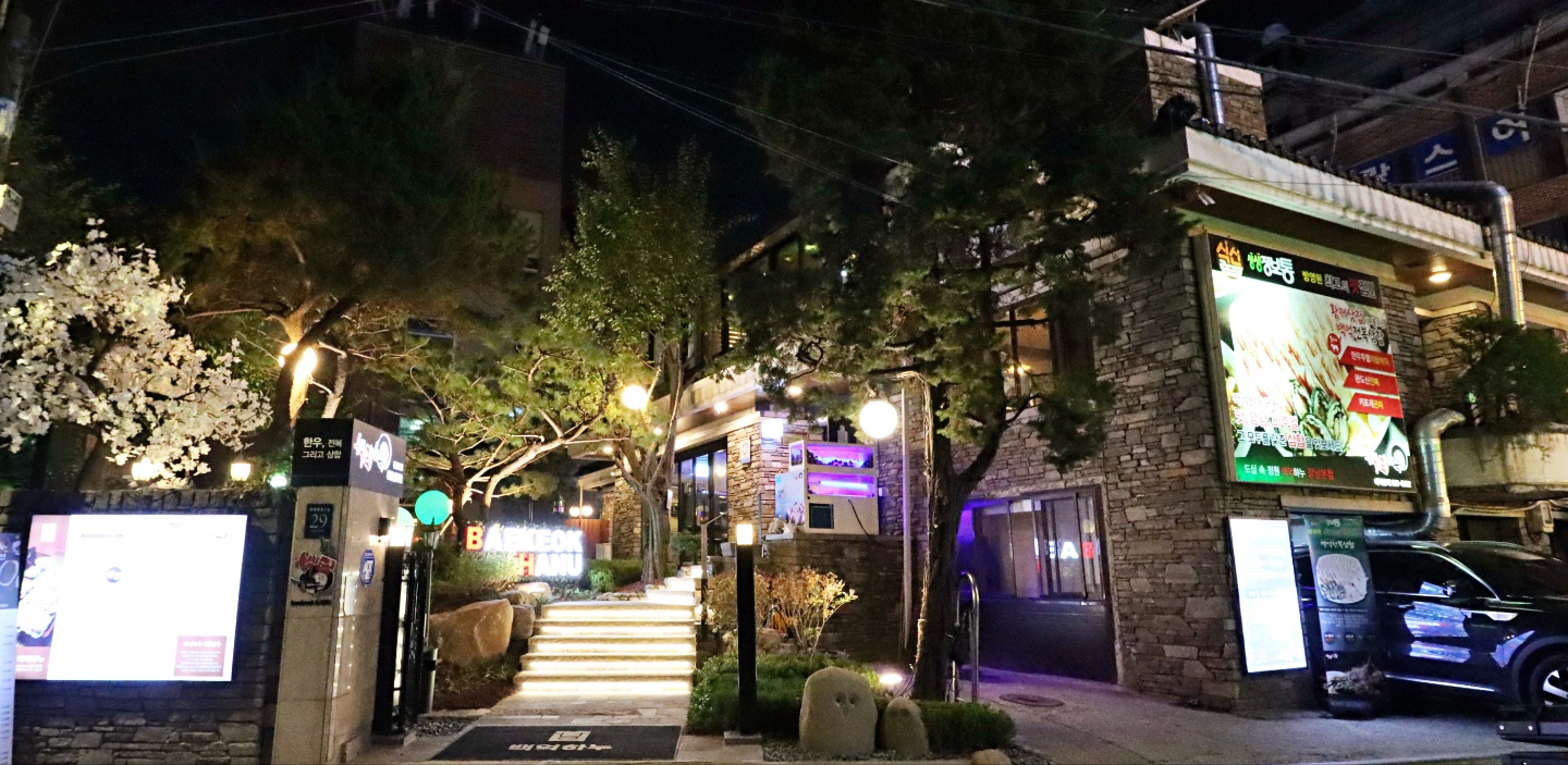 백억하누 강남본점