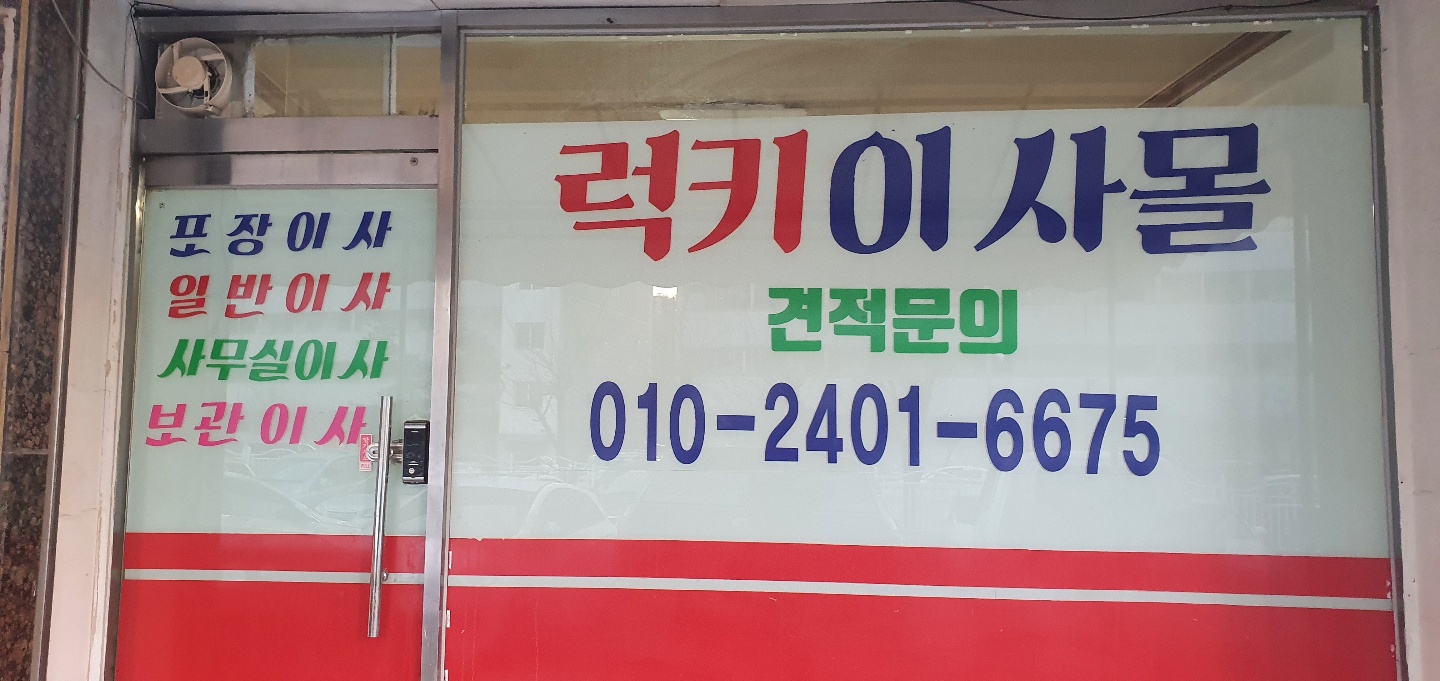 럭키이사몰