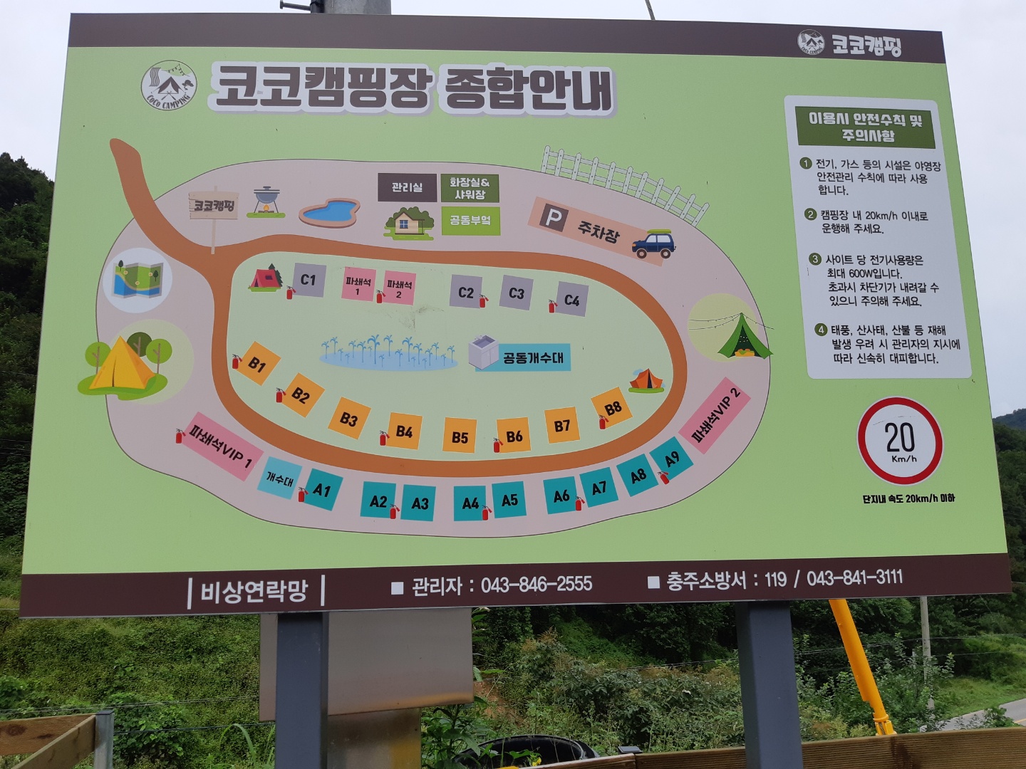 코코캠핑