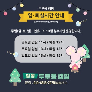 칠봉두루뭉캠핑장
