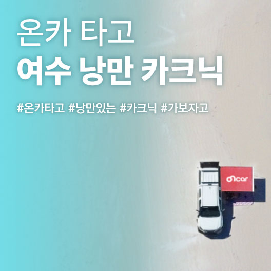 여행온여수