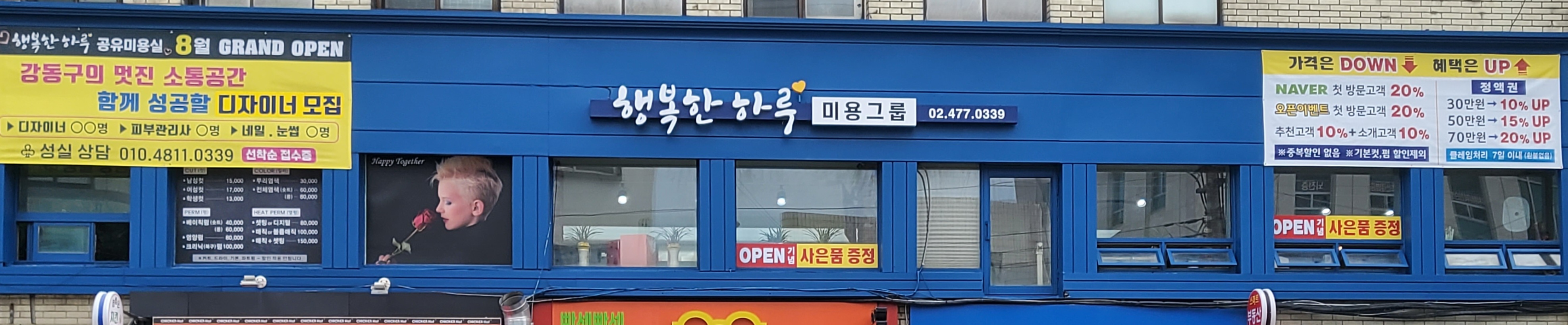 행복한하루&공유미용실