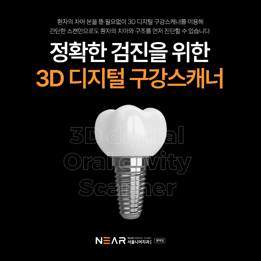 서울니어치과의원