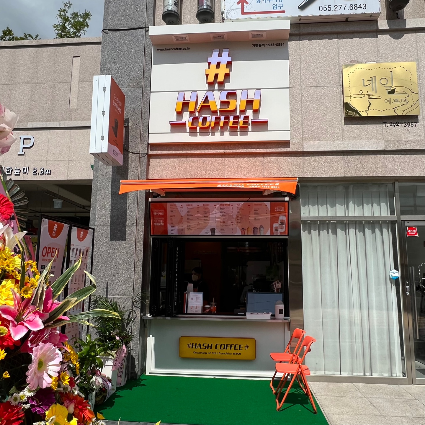 해쉬커피 합성동롯데캐슬점