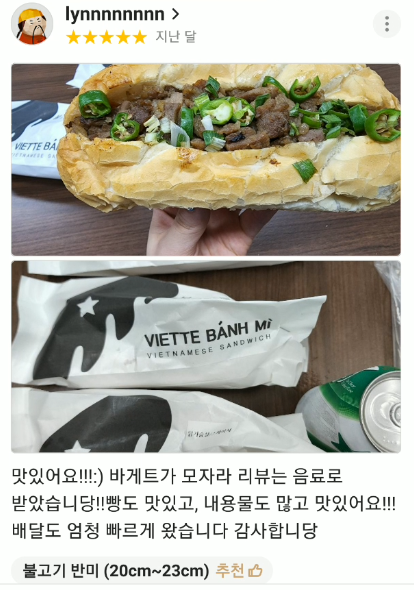 비에뜨반미 약대점
