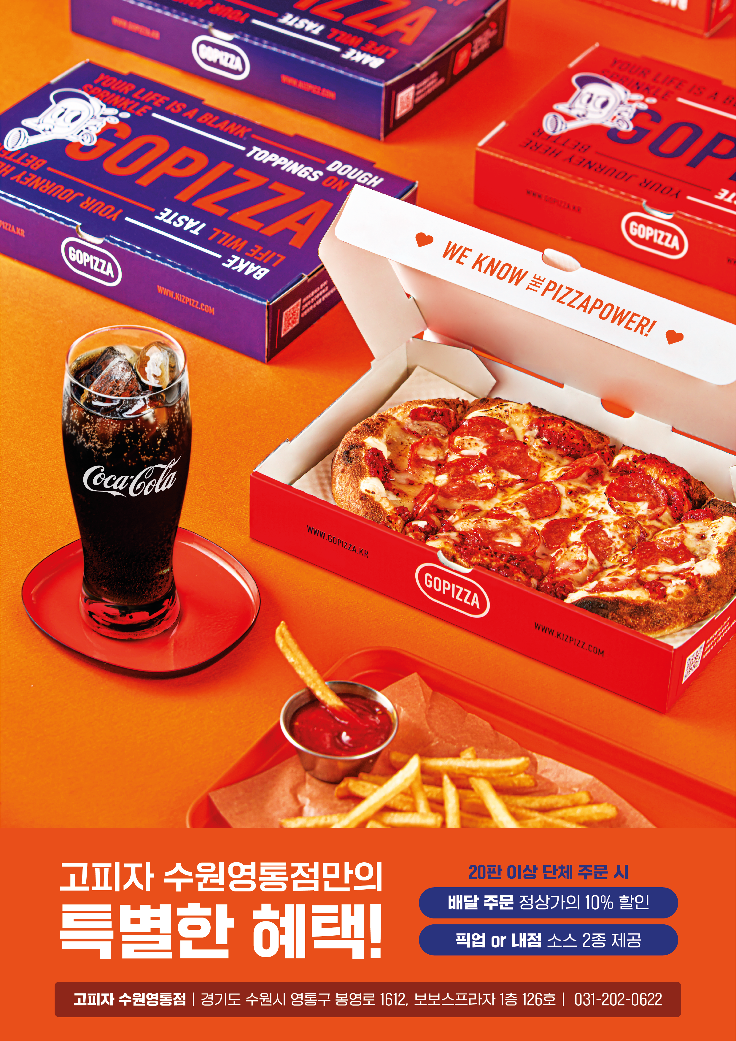 고피자 수원영통점