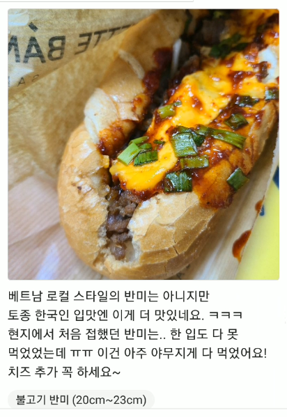 비에뜨반미 약대점