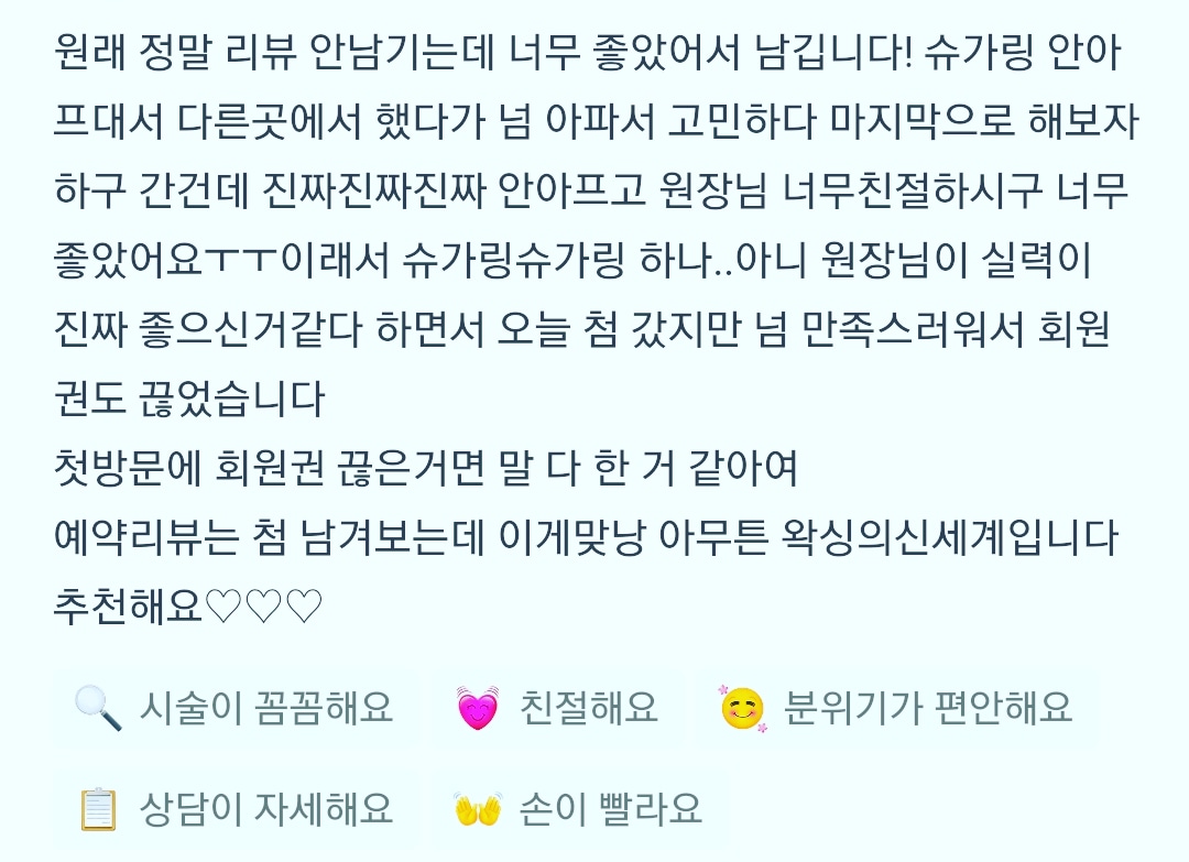 더온 슈가링왁싱 원주본점