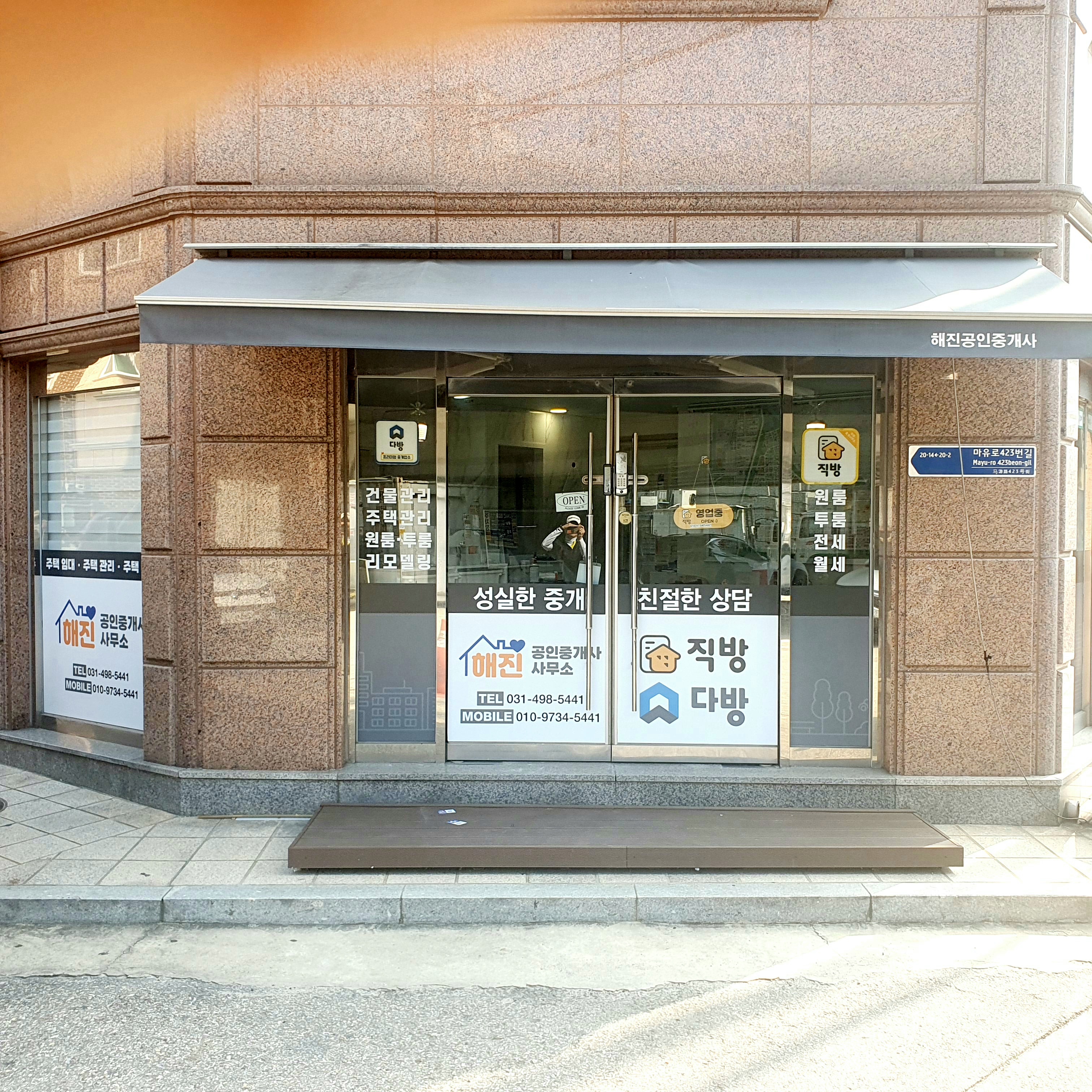 해진빌딩주택관리