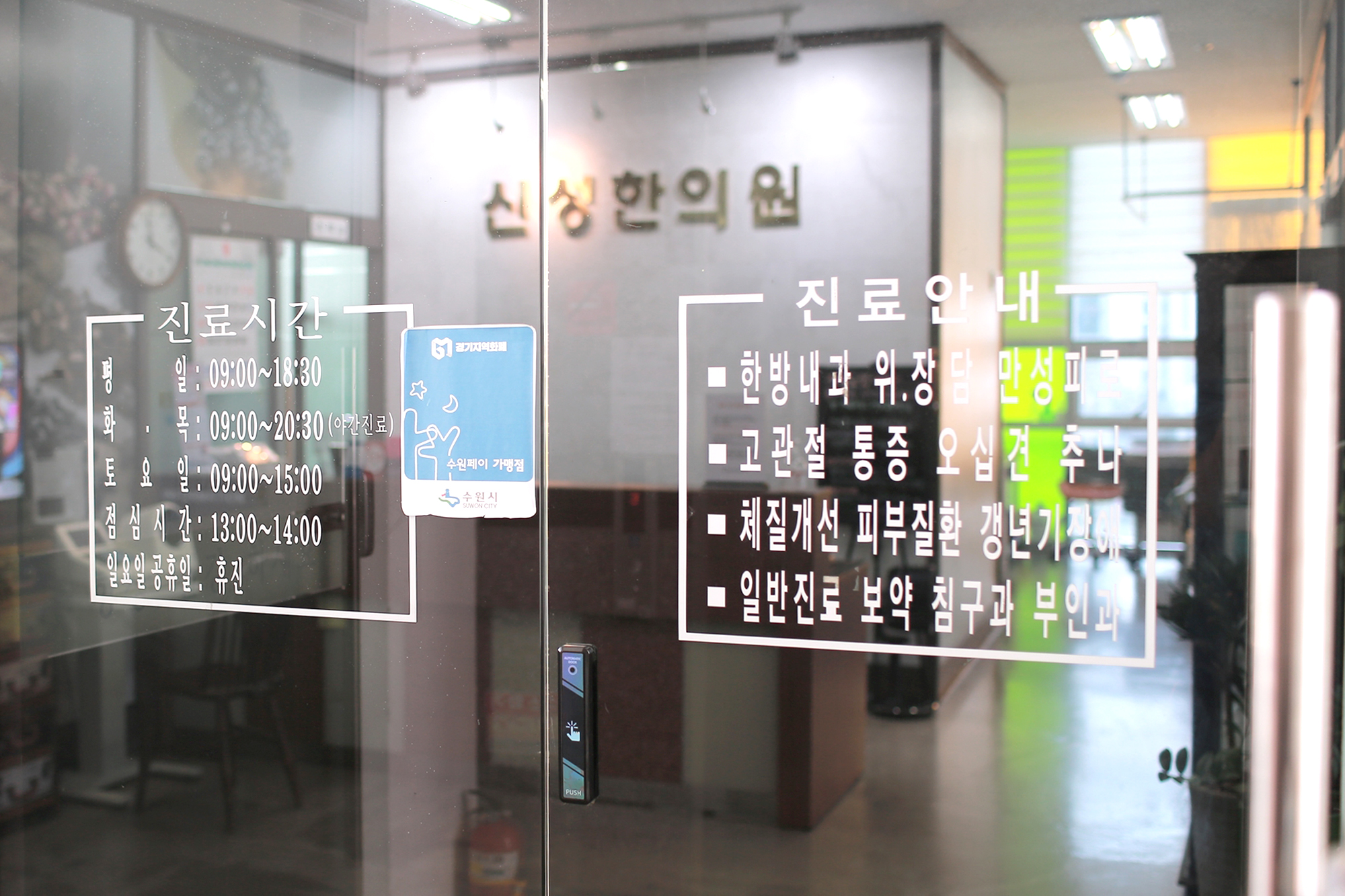 신성한의원