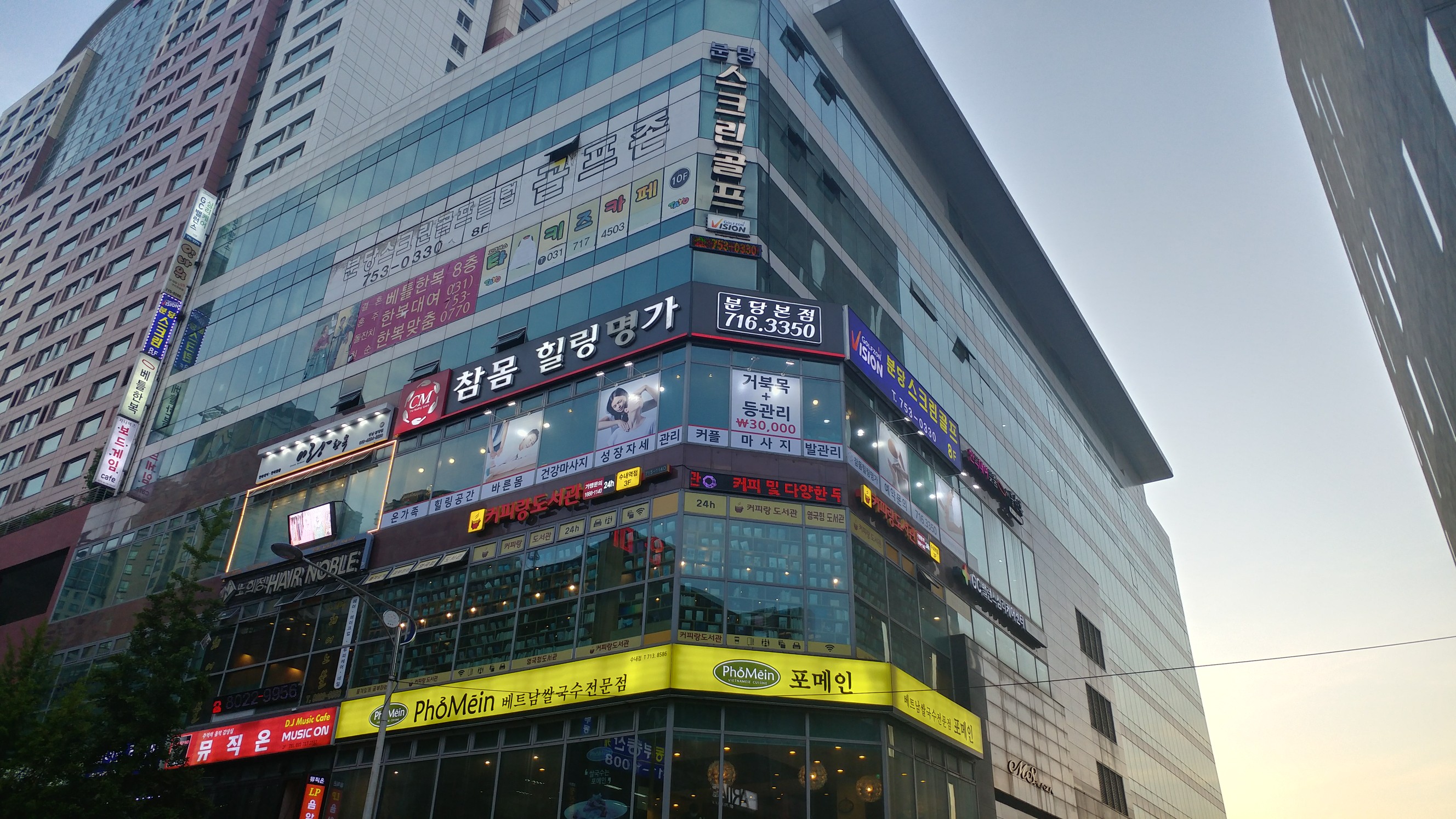 참몸힐링명가 분당마사지